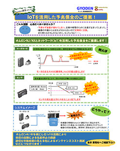 「GYODEN通信　第24号」表