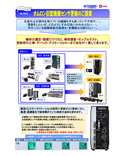 「GYODEN通信　第25号」表