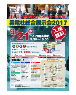 展示会詳細はこちら※このイベントは終了しました