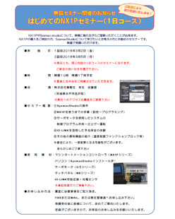 NX1P無償セミナー開催のお知らせ