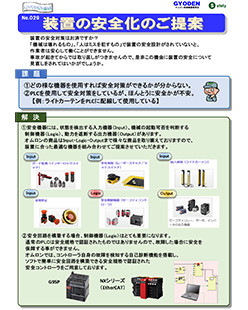 「GYODEN通信　第29号」表