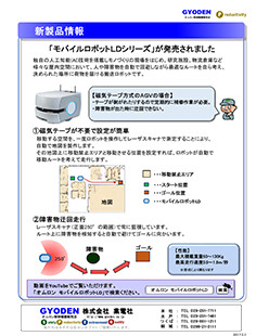 「GYODEN通信　第29号」裏