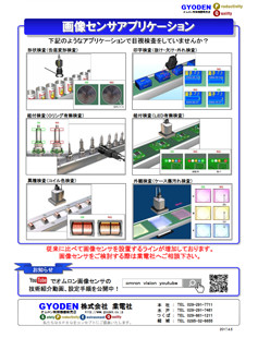 「GYODEN通信　第30号」裏