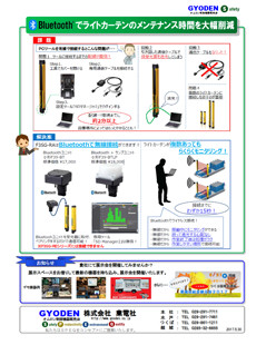 「GYODEN通信　第31号」裏