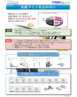 「GYODEN通信　第35号」表