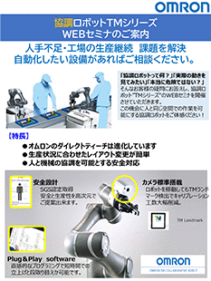 2021年 11月 12月 OMRON協賛 オンラインセミナのご案内