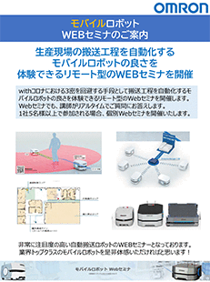 2021年 11月 12月 OMRON協賛 オンラインセミナのご案内