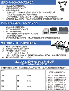 2022年7月 OMRON協賛 オンラインセミナのご案内（無料）