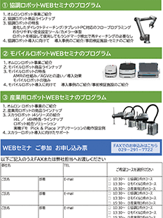 2022年9月 OMRON協賛 オンラインセミナのご案内（無料）