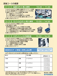 2022年11月 OMRON協賛 オンラインセミナのご案内（無料）