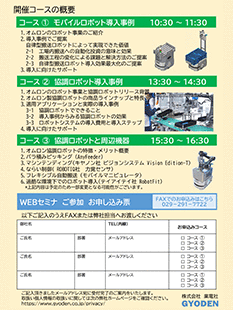 2023年02月 OMRON協賛 オンラインセミナのご案内（無料）