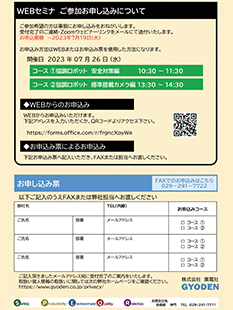 2023年07月 OMRON協賛 オンラインセミナのご案内（無料）