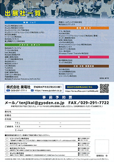 業電社オリジナル総合展示会2025